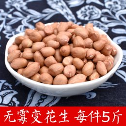农家自产优质生花生米 2500g